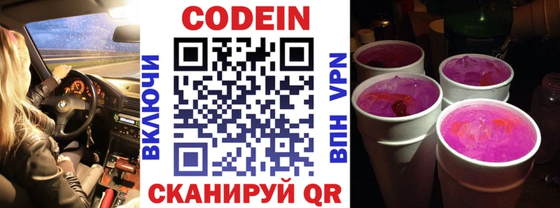 Кодеиновый сироп Lean напиток Lean (лин)  купить закладку  Снежногорск 